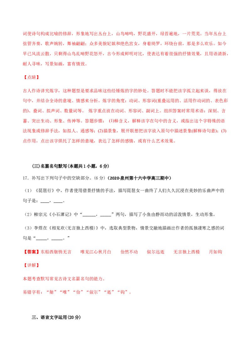 黄金卷11-赢在高考&middot;黄金20卷备战2021年高考语文全真模拟卷（新高考版）（解析版）_01高考语文_12021年新高考资料