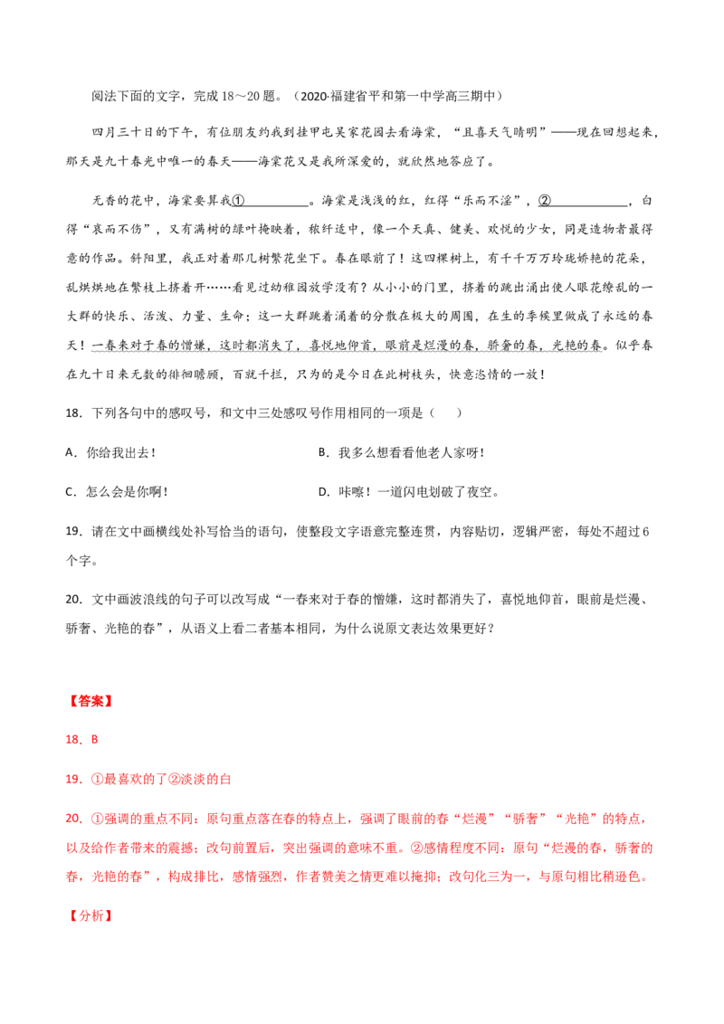 黄金卷11-赢在高考&middot;黄金20卷备战2021年高考语文全真模拟卷（新高考版）（解析版）_01高考语文_12021年新高考资料