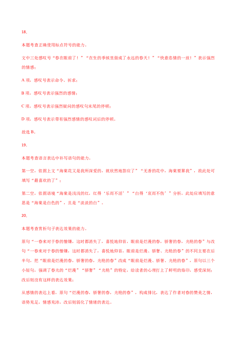 黄金卷11-赢在高考&middot;黄金20卷备战2021年高考语文全真模拟卷（新高考版）（解析版）_01高考语文_12021年新高考资料
