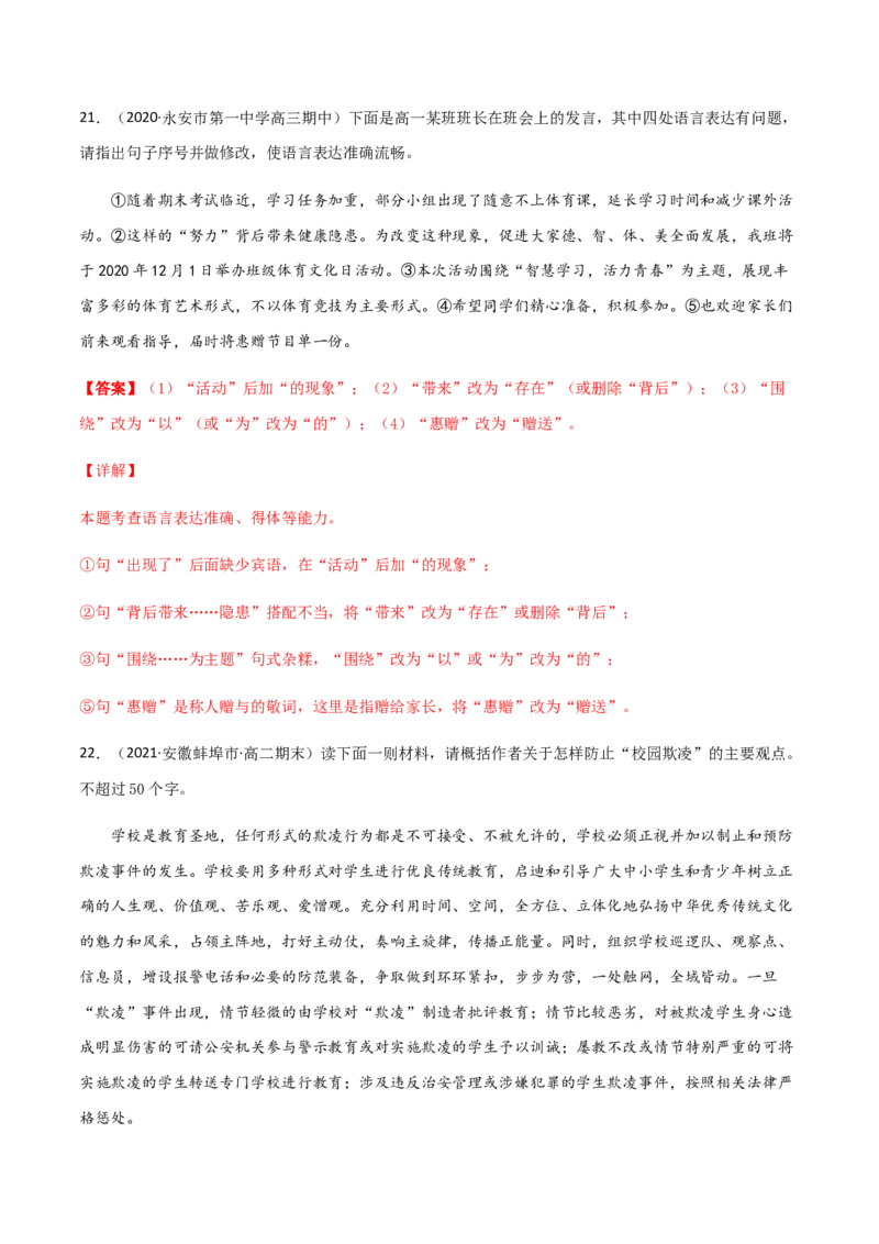 黄金卷11-赢在高考&middot;黄金20卷备战2021年高考语文全真模拟卷（新高考版）（解析版）_01高考语文_12021年新高考资料