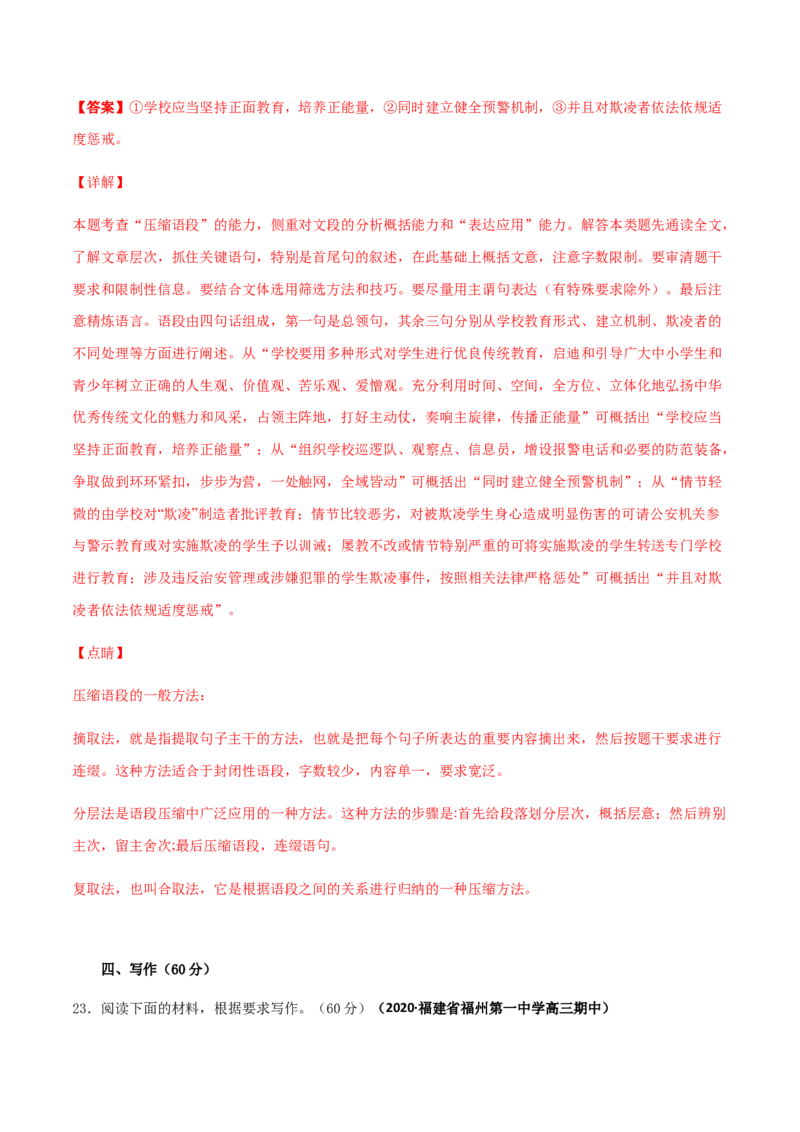 黄金卷11-赢在高考&middot;黄金20卷备战2021年高考语文全真模拟卷（新高考版）（解析版）_01高考语文_12021年新高考资料