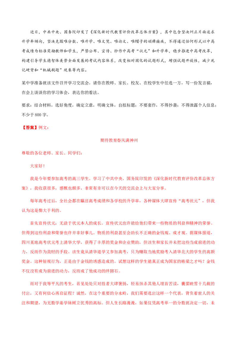 黄金卷11-赢在高考&middot;黄金20卷备战2021年高考语文全真模拟卷（新高考版）（解析版）_01高考语文_12021年新高考资料