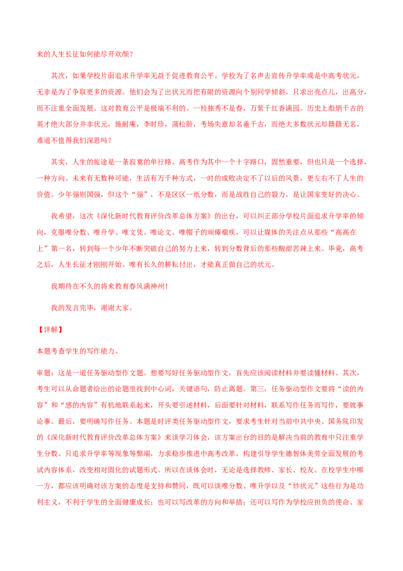 黄金卷11-赢在高考&middot;黄金20卷备战2021年高考语文全真模拟卷（新高考版）（解析版）_01高考语文_12021年新高考资料