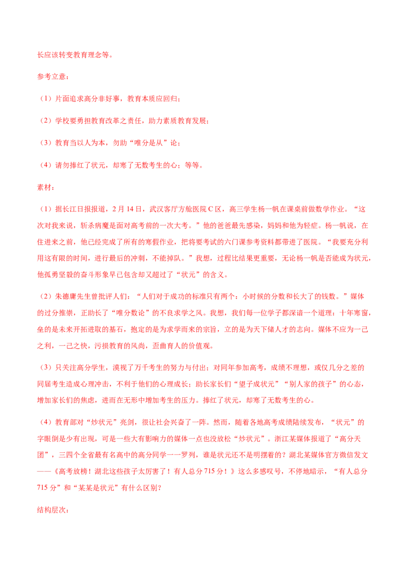 黄金卷11-赢在高考&middot;黄金20卷备战2021年高考语文全真模拟卷（新高考版）（解析版）_01高考语文_12021年新高考资料