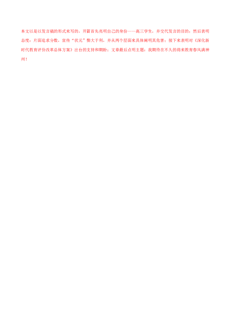 黄金卷11-赢在高考&middot;黄金20卷备战2021年高考语文全真模拟卷（新高考版）（解析版）_01高考语文_12021年新高考资料