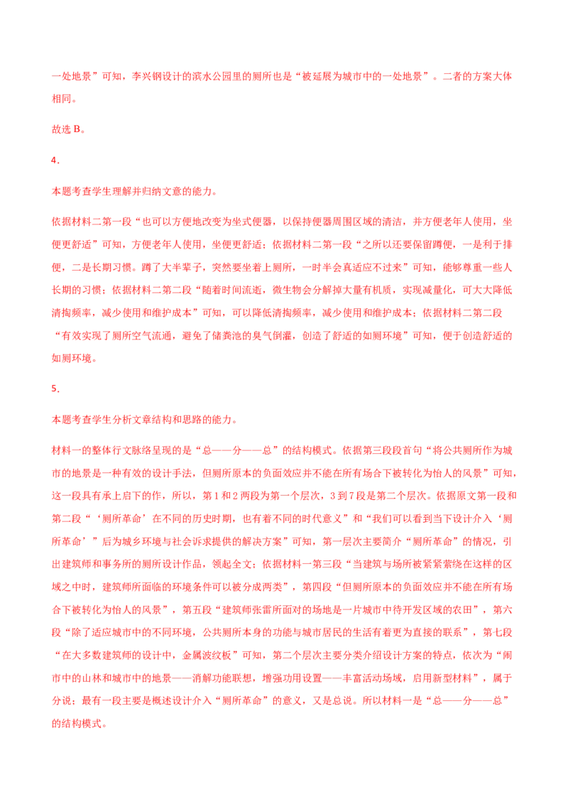 黄金卷11-赢在高考&middot;黄金20卷备战2021年高考语文全真模拟卷（新高考版）（解析版）_01高考语文_12021年新高考资料