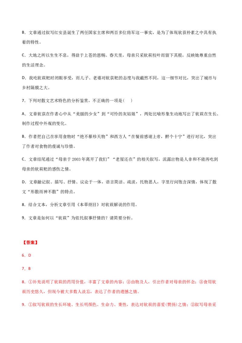 黄金卷11-赢在高考&middot;黄金20卷备战2021年高考语文全真模拟卷（新高考版）（解析版）_01高考语文_12021年新高考资料