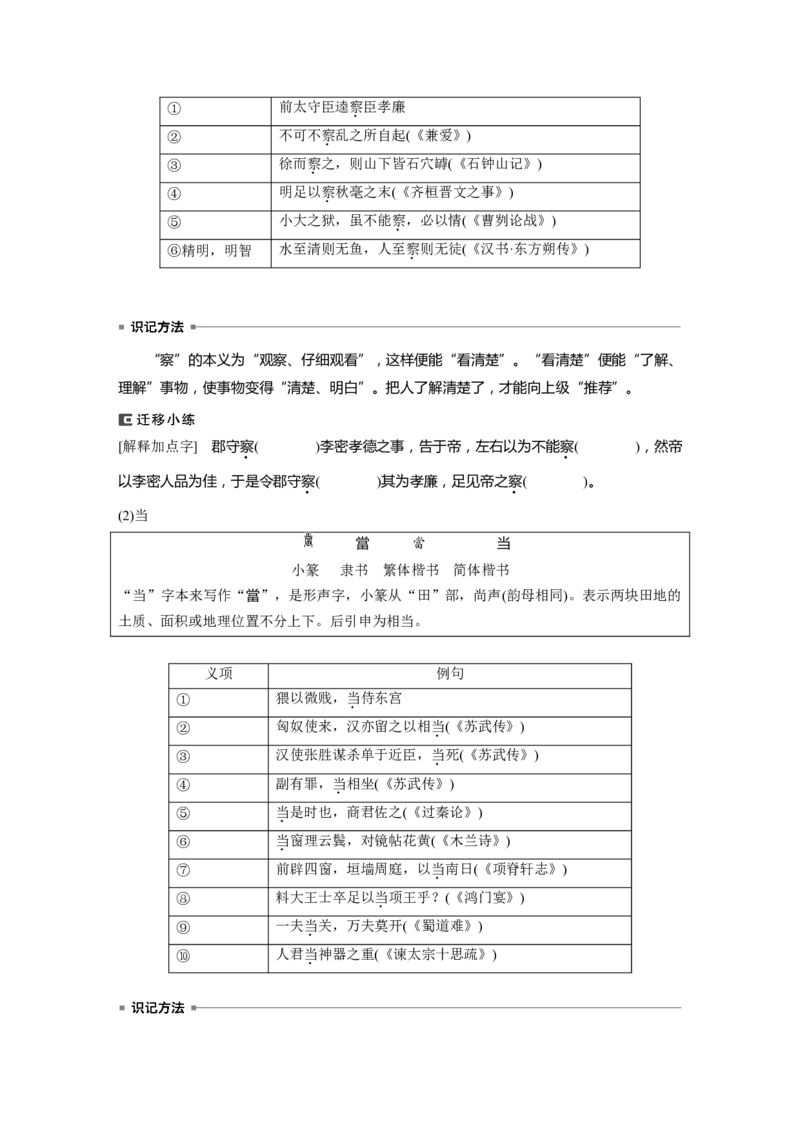 选择性必修下冊(一)　课文1　陈情表_01高考语文_4.22024年新高考资料_1.2024一轮复习_2024年高考语文一轮复习讲义（部编新高考版）_教材文言文点线面_学生用书_选择性必修下冊(一)