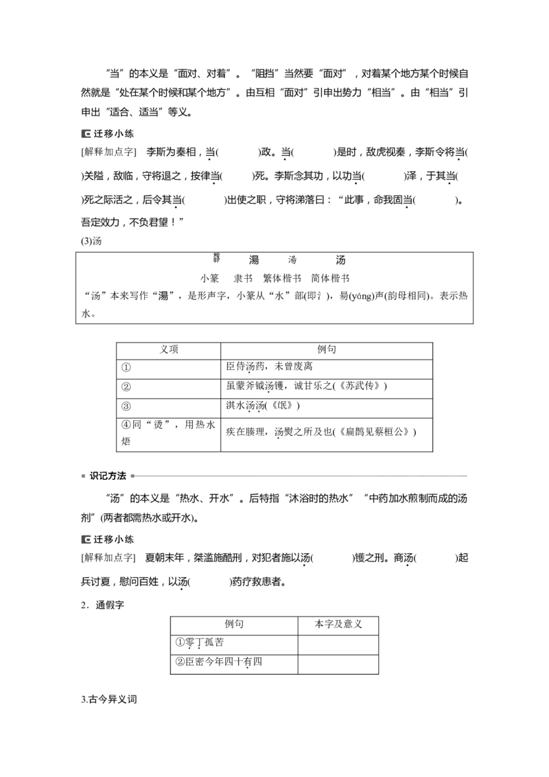 选择性必修下冊(一)　课文1　陈情表_01高考语文_4.22024年新高考资料_1.2024一轮复习_2024年高考语文一轮复习讲义（部编新高考版）_教材文言文点线面_学生用书_选择性必修下冊(一)