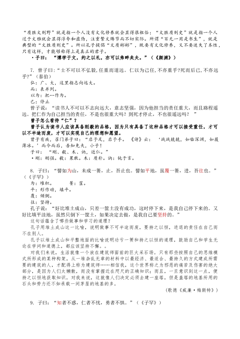 5-1《论语十二章》配套教案-统编版（2019）高中语文选择性必修上册(29860182)_高语_人教版高中语文_03部编高中语文选择性必修上册_04课件+教案新_5-1《论语十二章》