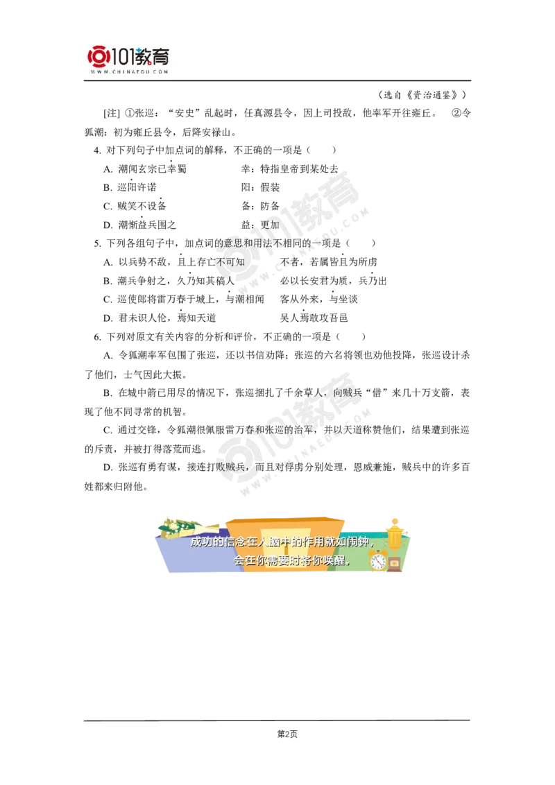 046《种树郭橐驼传》同步练习_同步视频课高中语文_新版人教版_新人教版高二语文选修上中下_新人教版高中语文选修下册_高二语文（选择性必修下册）学案练习