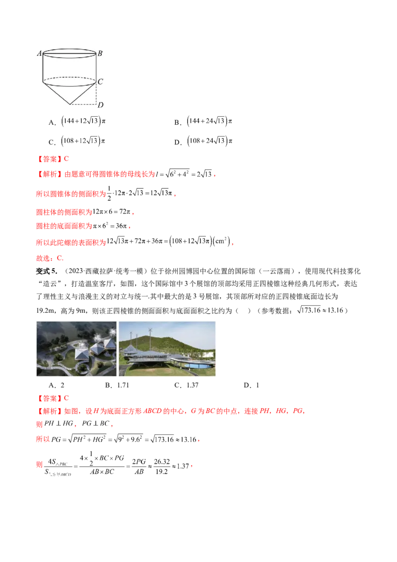 第01讲空间几何体的结构特征、表面积与体积（六大题型）（讲义）（解析版）_2.2025数学总复习_2024年新高考资料_1.2024一轮复习_2024年高考数学一轮复习讲练测（新教材新高考）