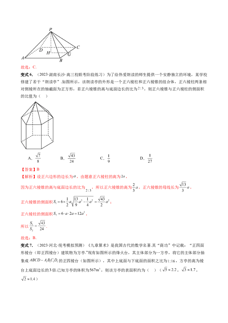 第01讲空间几何体的结构特征、表面积与体积（六大题型）（讲义）（解析版）_2.2025数学总复习_2024年新高考资料_1.2024一轮复习_2024年高考数学一轮复习讲练测（新教材新高考）