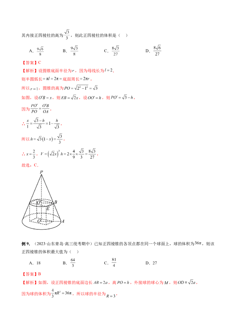 第01讲空间几何体的结构特征、表面积与体积（六大题型）（讲义）（解析版）_2.2025数学总复习_2024年新高考资料_1.2024一轮复习_2024年高考数学一轮复习讲练测（新教材新高考）