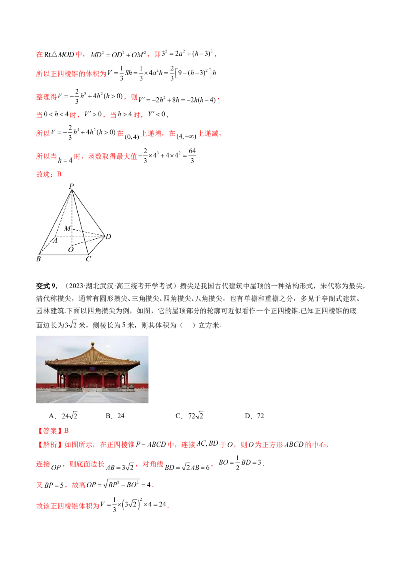 第01讲空间几何体的结构特征、表面积与体积（六大题型）（讲义）（解析版）_2.2025数学总复习_2024年新高考资料_1.2024一轮复习_2024年高考数学一轮复习讲练测（新教材新高考）