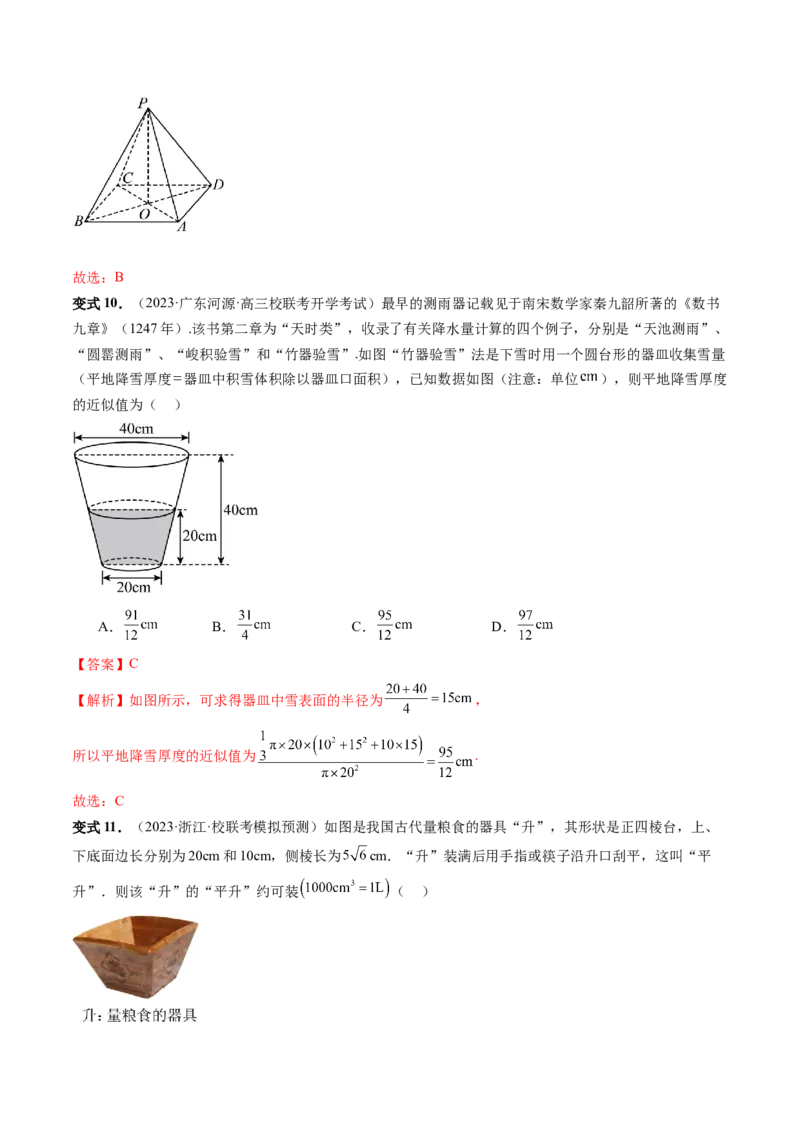 第01讲空间几何体的结构特征、表面积与体积（六大题型）（讲义）（解析版）_2.2025数学总复习_2024年新高考资料_1.2024一轮复习_2024年高考数学一轮复习讲练测（新教材新高考）