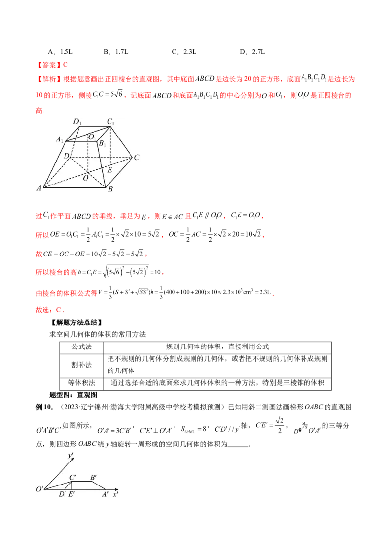 第01讲空间几何体的结构特征、表面积与体积（六大题型）（讲义）（解析版）_2.2025数学总复习_2024年新高考资料_1.2024一轮复习_2024年高考数学一轮复习讲练测（新教材新高考）