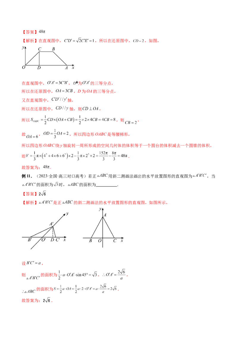 第01讲空间几何体的结构特征、表面积与体积（六大题型）（讲义）（解析版）_2.2025数学总复习_2024年新高考资料_1.2024一轮复习_2024年高考数学一轮复习讲练测（新教材新高考）