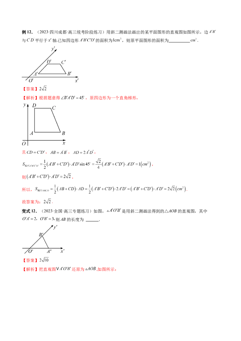 第01讲空间几何体的结构特征、表面积与体积（六大题型）（讲义）（解析版）_2.2025数学总复习_2024年新高考资料_1.2024一轮复习_2024年高考数学一轮复习讲练测（新教材新高考）