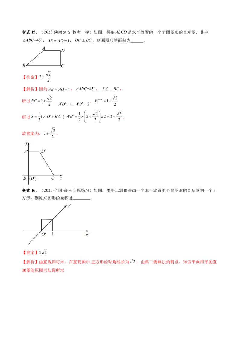 第01讲空间几何体的结构特征、表面积与体积（六大题型）（讲义）（解析版）_2.2025数学总复习_2024年新高考资料_1.2024一轮复习_2024年高考数学一轮复习讲练测（新教材新高考）