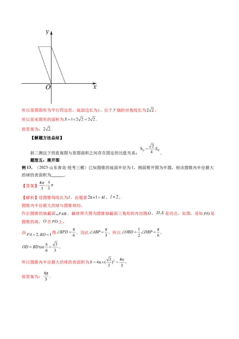 第01讲空间几何体的结构特征、表面积与体积（六大题型）（讲义）（解析版）_2.2025数学总复习_2024年新高考资料_1.2024一轮复习_2024年高考数学一轮复习讲练测（新教材新高考）