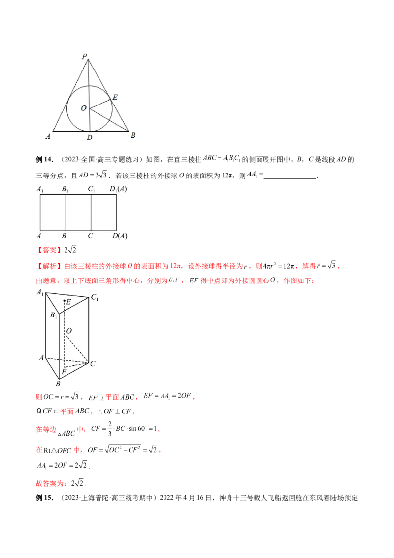 第01讲空间几何体的结构特征、表面积与体积（六大题型）（讲义）（解析版）_2.2025数学总复习_2024年新高考资料_1.2024一轮复习_2024年高考数学一轮复习讲练测（新教材新高考）