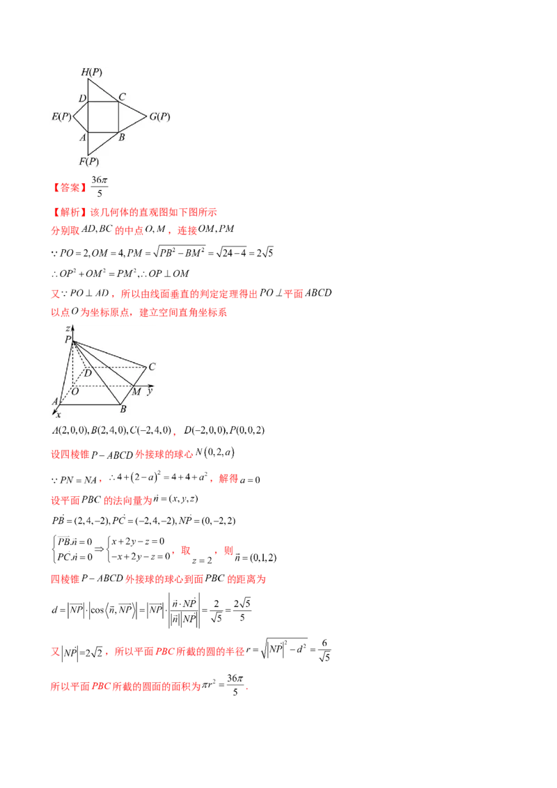 第01讲空间几何体的结构特征、表面积与体积（六大题型）（讲义）（解析版）_2.2025数学总复习_2024年新高考资料_1.2024一轮复习_2024年高考数学一轮复习讲练测（新教材新高考）