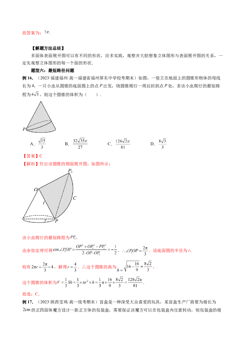 第01讲空间几何体的结构特征、表面积与体积（六大题型）（讲义）（解析版）_2.2025数学总复习_2024年新高考资料_1.2024一轮复习_2024年高考数学一轮复习讲练测（新教材新高考）