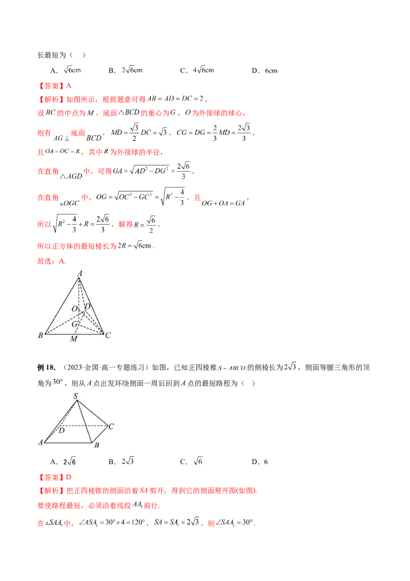 第01讲空间几何体的结构特征、表面积与体积（六大题型）（讲义）（解析版）_2.2025数学总复习_2024年新高考资料_1.2024一轮复习_2024年高考数学一轮复习讲练测（新教材新高考）