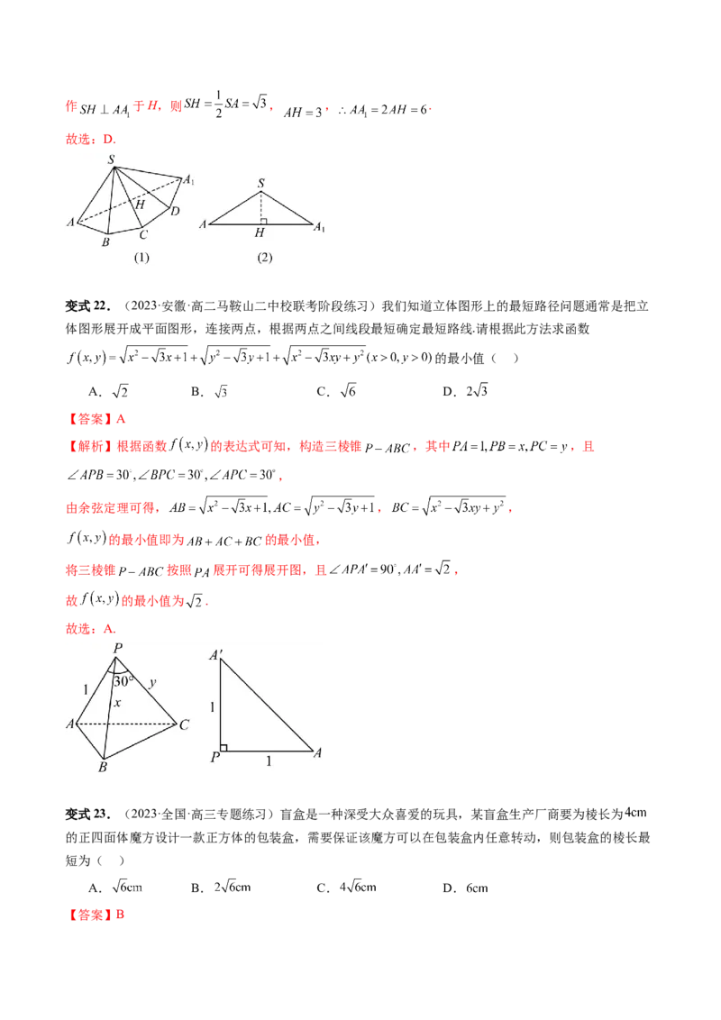 第01讲空间几何体的结构特征、表面积与体积（六大题型）（讲义）（解析版）_2.2025数学总复习_2024年新高考资料_1.2024一轮复习_2024年高考数学一轮复习讲练测（新教材新高考）