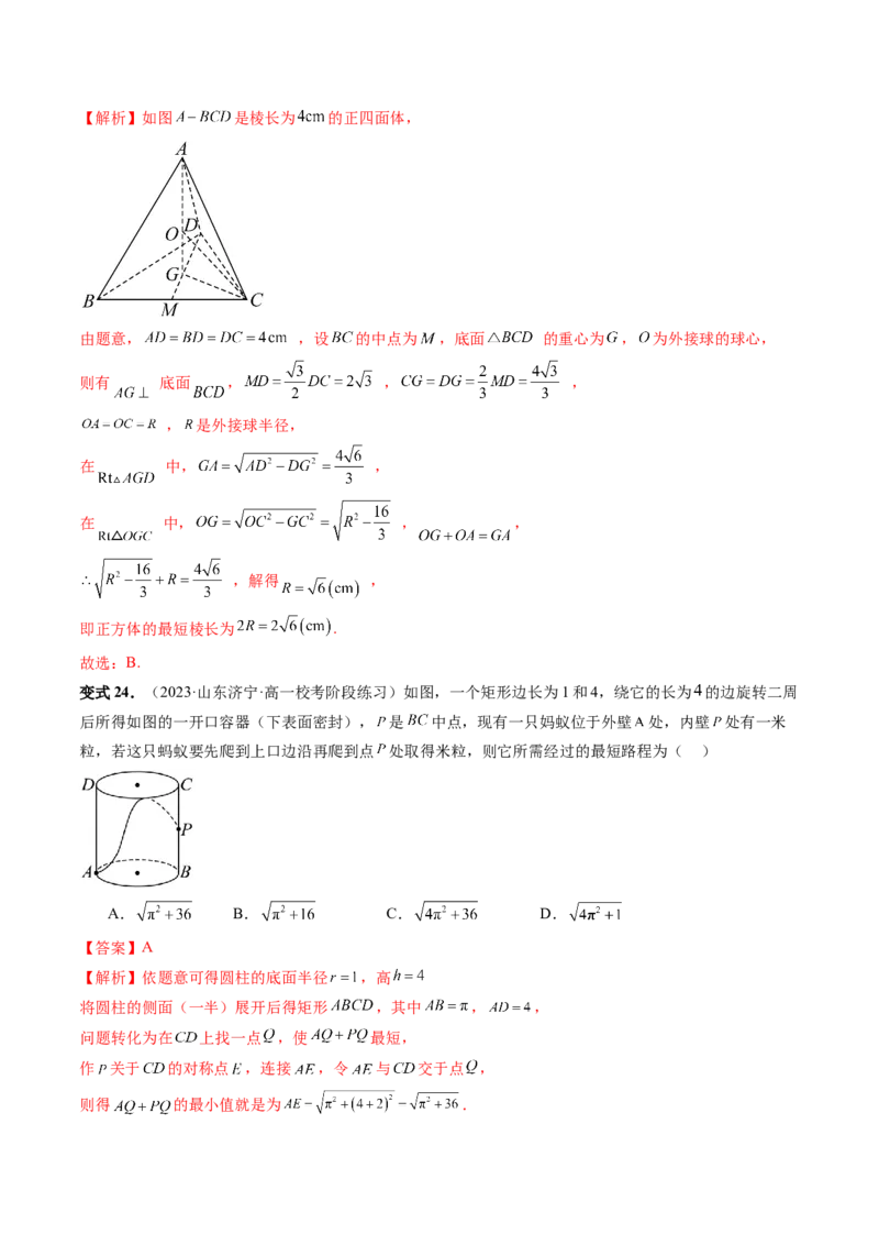 第01讲空间几何体的结构特征、表面积与体积（六大题型）（讲义）（解析版）_2.2025数学总复习_2024年新高考资料_1.2024一轮复习_2024年高考数学一轮复习讲练测（新教材新高考）