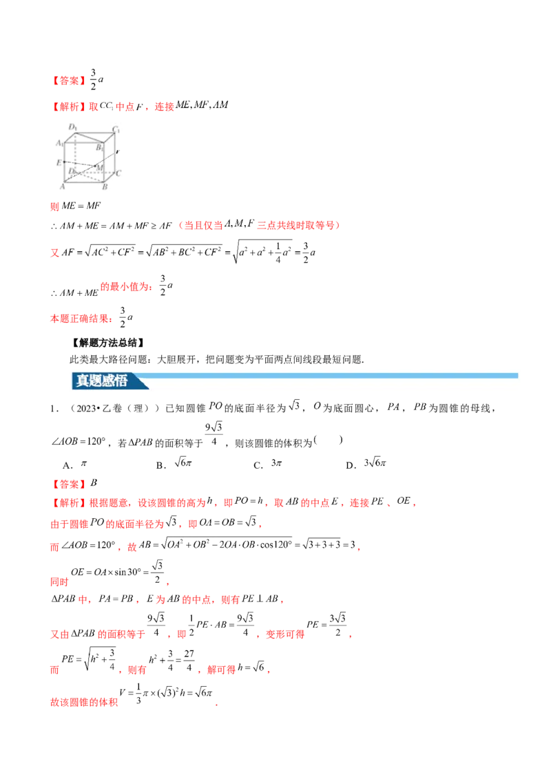 第01讲空间几何体的结构特征、表面积与体积（六大题型）（讲义）（解析版）_2.2025数学总复习_2024年新高考资料_1.2024一轮复习_2024年高考数学一轮复习讲练测（新教材新高考）