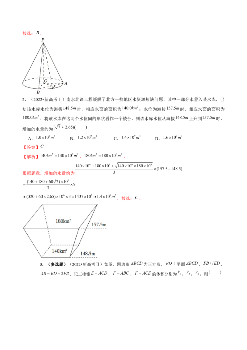 第01讲空间几何体的结构特征、表面积与体积（六大题型）（讲义）（解析版）_2.2025数学总复习_2024年新高考资料_1.2024一轮复习_2024年高考数学一轮复习讲练测（新教材新高考）