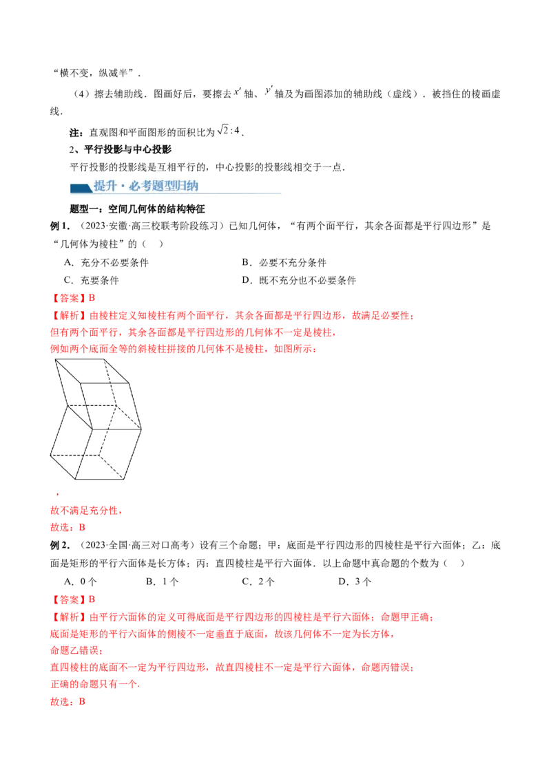 第01讲空间几何体的结构特征、表面积与体积（六大题型）（讲义）（解析版）_2.2025数学总复习_2024年新高考资料_1.2024一轮复习_2024年高考数学一轮复习讲练测（新教材新高考）