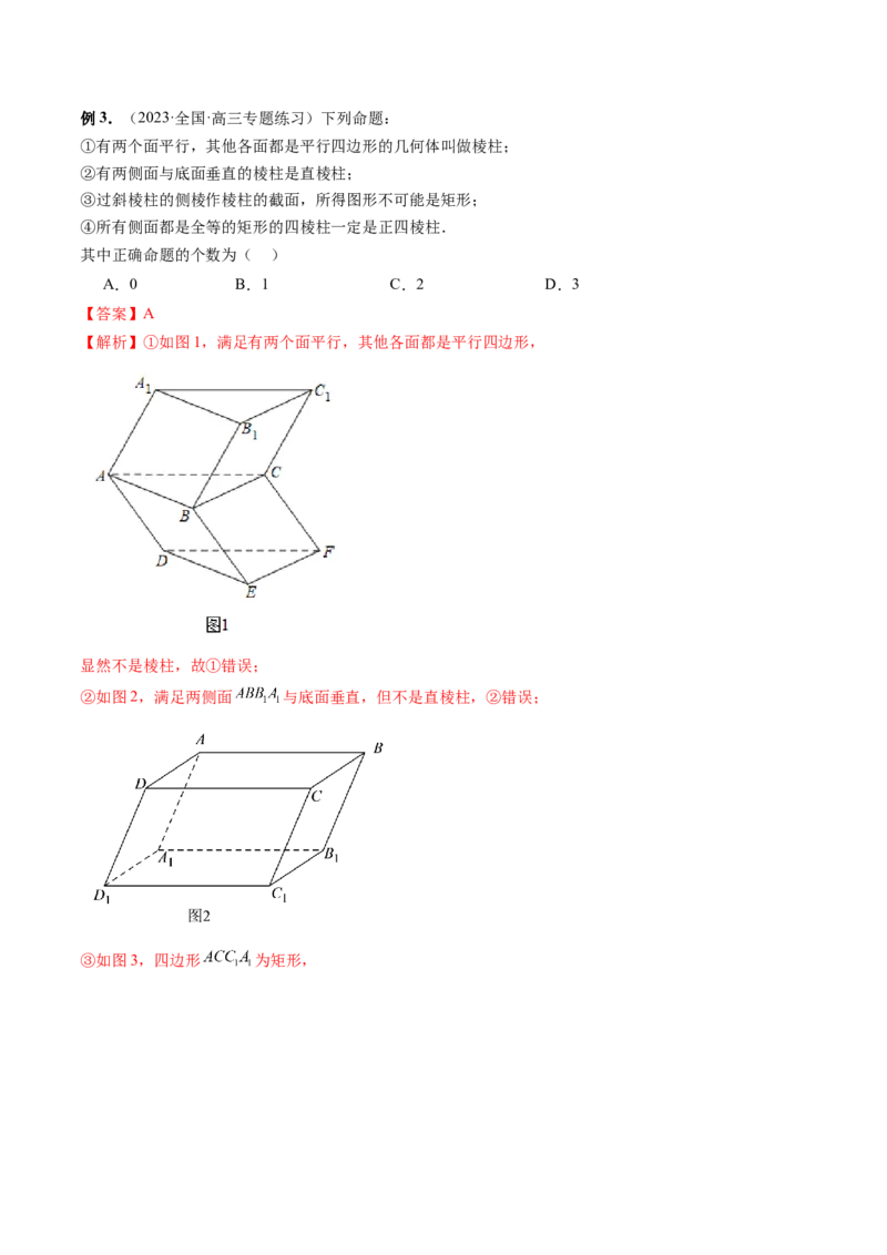 第01讲空间几何体的结构特征、表面积与体积（六大题型）（讲义）（解析版）_2.2025数学总复习_2024年新高考资料_1.2024一轮复习_2024年高考数学一轮复习讲练测（新教材新高考）