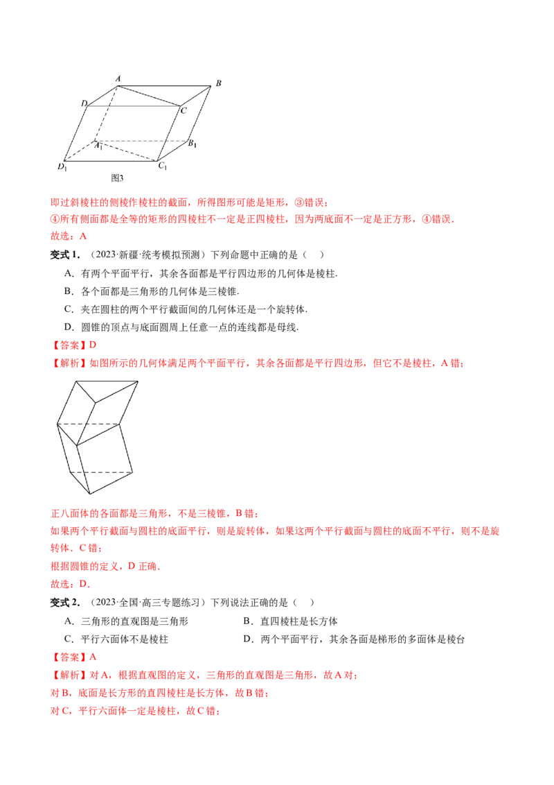 第01讲空间几何体的结构特征、表面积与体积（六大题型）（讲义）（解析版）_2.2025数学总复习_2024年新高考资料_1.2024一轮复习_2024年高考数学一轮复习讲练测（新教材新高考）