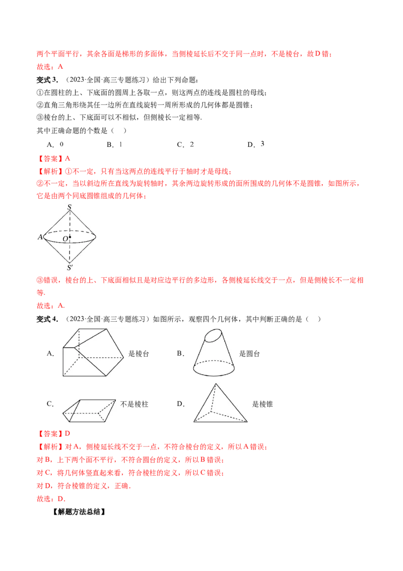 第01讲空间几何体的结构特征、表面积与体积（六大题型）（讲义）（解析版）_2.2025数学总复习_2024年新高考资料_1.2024一轮复习_2024年高考数学一轮复习讲练测（新教材新高考）