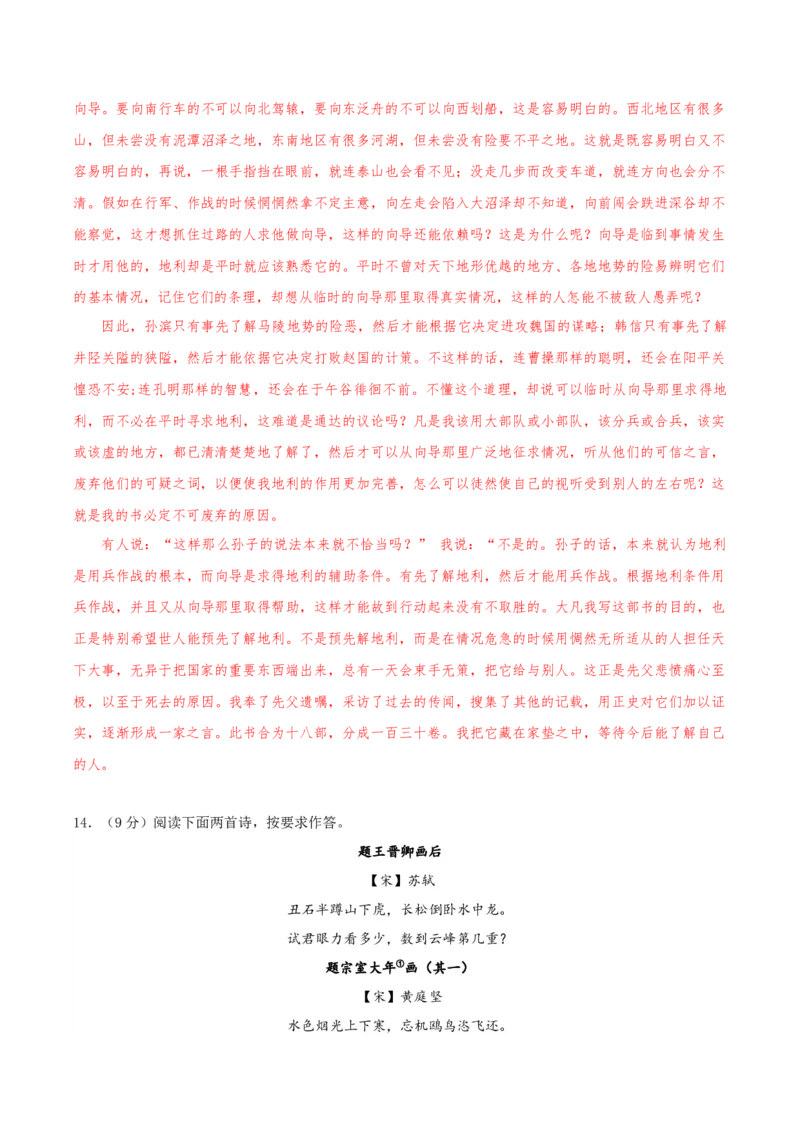 黄金卷07-赢在高考&middot;黄金8卷备战2024年高考语文模拟卷（天津专用）（解析版）_01高考语文_4.22024年新高考资料_4.2024年高考模拟预测试卷