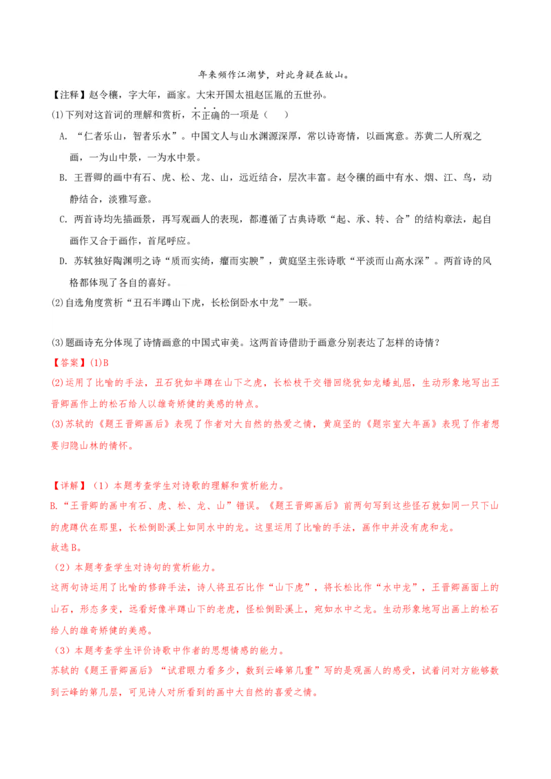 黄金卷07-赢在高考&middot;黄金8卷备战2024年高考语文模拟卷（天津专用）（解析版）_01高考语文_4.22024年新高考资料_4.2024年高考模拟预测试卷