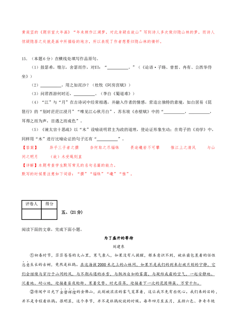 黄金卷07-赢在高考&middot;黄金8卷备战2024年高考语文模拟卷（天津专用）（解析版）_01高考语文_4.22024年新高考资料_4.2024年高考模拟预测试卷