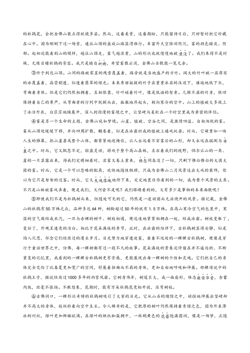 黄金卷07-赢在高考&middot;黄金8卷备战2024年高考语文模拟卷（天津专用）（解析版）_01高考语文_4.22024年新高考资料_4.2024年高考模拟预测试卷