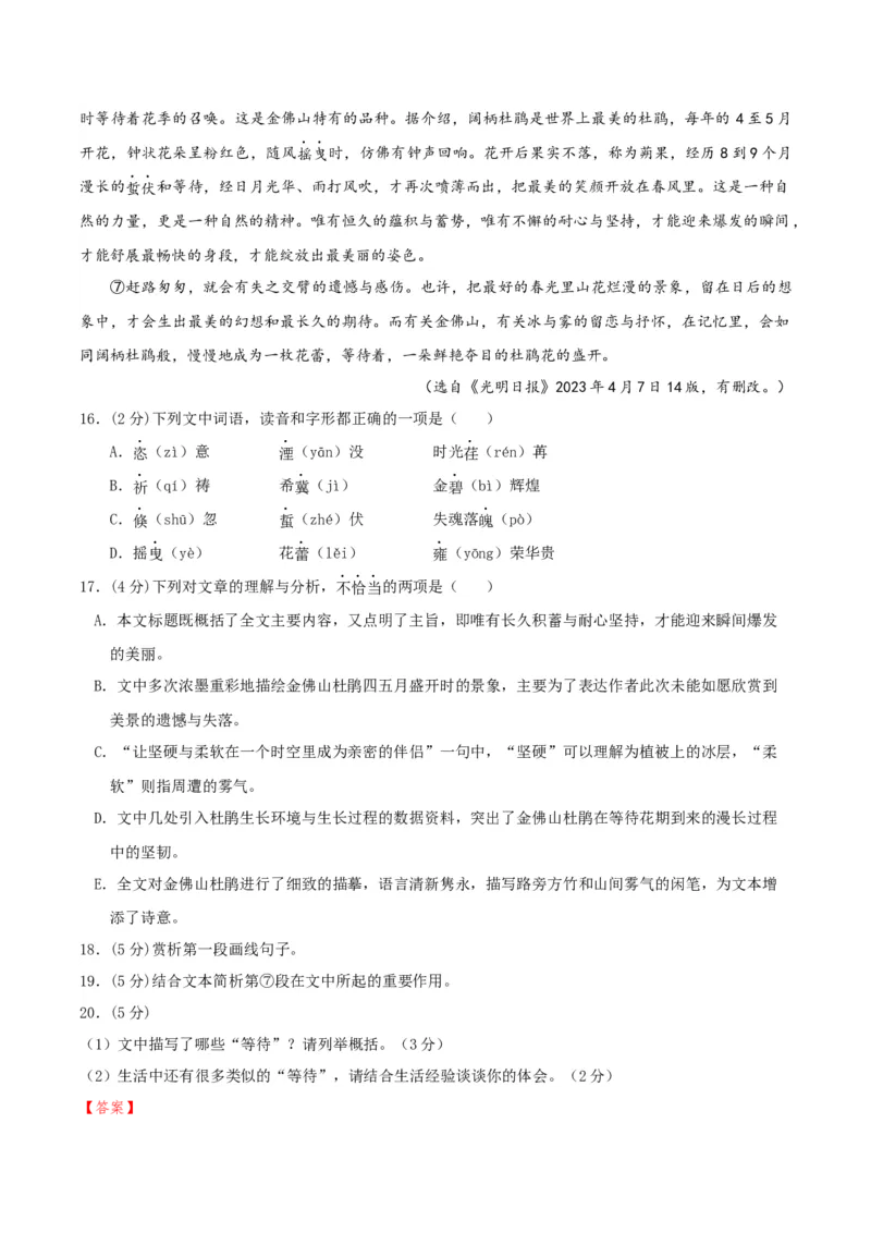 黄金卷07-赢在高考&middot;黄金8卷备战2024年高考语文模拟卷（天津专用）（解析版）_01高考语文_4.22024年新高考资料_4.2024年高考模拟预测试卷