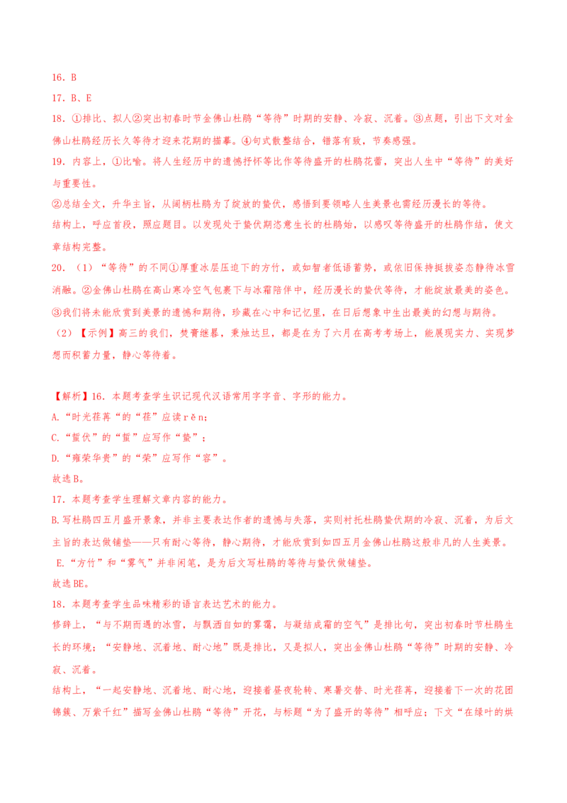 黄金卷07-赢在高考&middot;黄金8卷备战2024年高考语文模拟卷（天津专用）（解析版）_01高考语文_4.22024年新高考资料_4.2024年高考模拟预测试卷