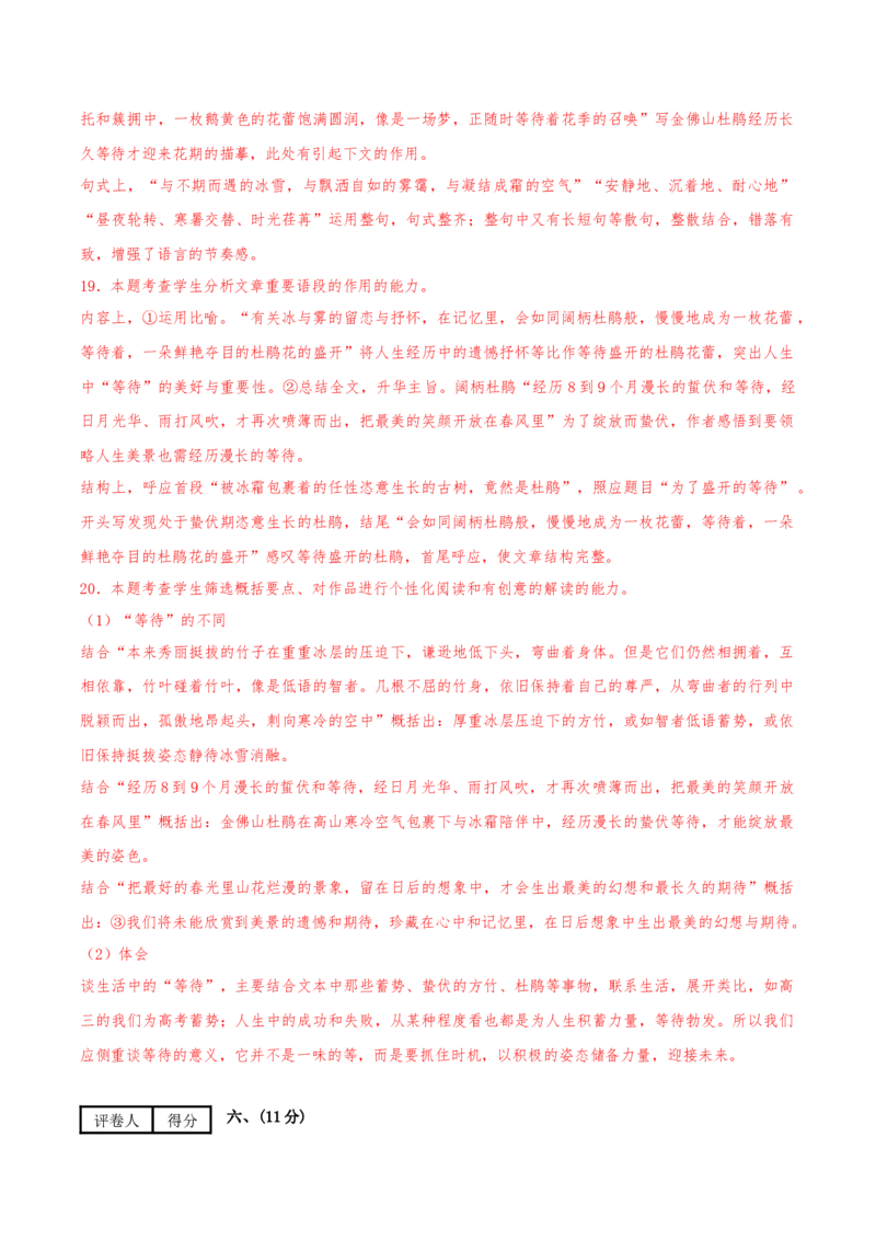 黄金卷07-赢在高考&middot;黄金8卷备战2024年高考语文模拟卷（天津专用）（解析版）_01高考语文_4.22024年新高考资料_4.2024年高考模拟预测试卷