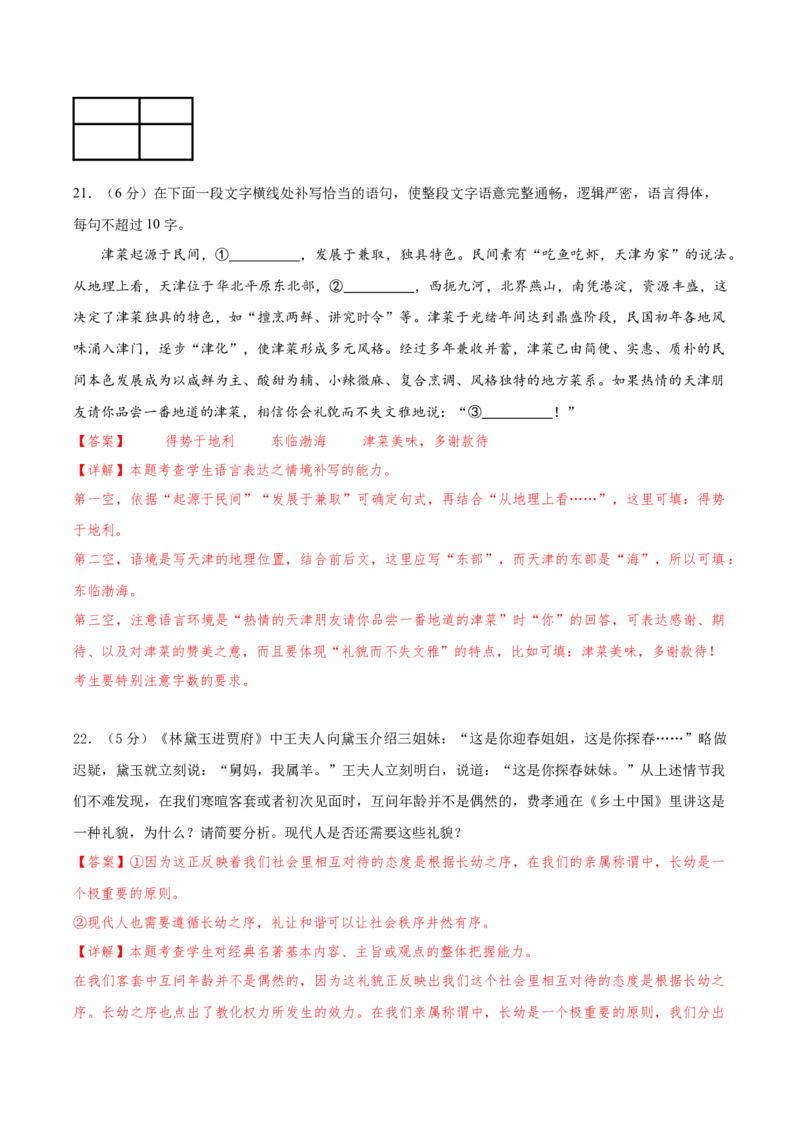 黄金卷07-赢在高考&middot;黄金8卷备战2024年高考语文模拟卷（天津专用）（解析版）_01高考语文_4.22024年新高考资料_4.2024年高考模拟预测试卷