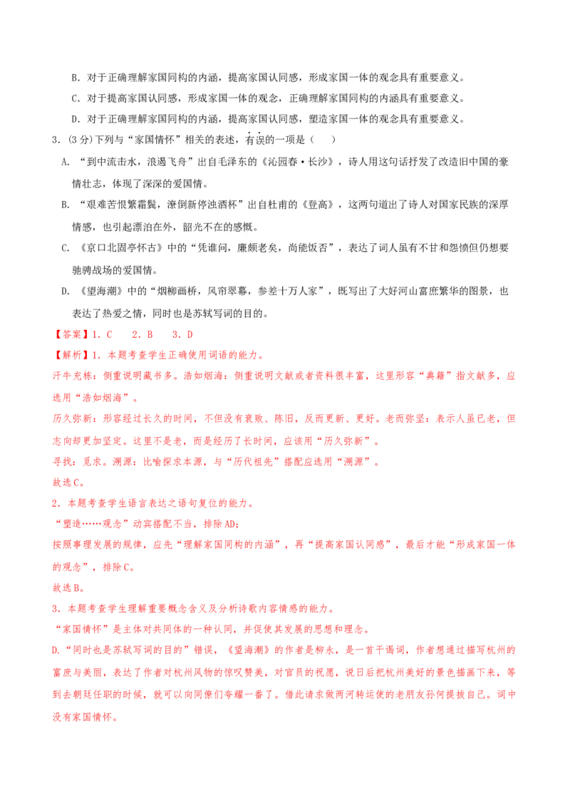 黄金卷07-赢在高考&middot;黄金8卷备战2024年高考语文模拟卷（天津专用）（解析版）_01高考语文_4.22024年新高考资料_4.2024年高考模拟预测试卷