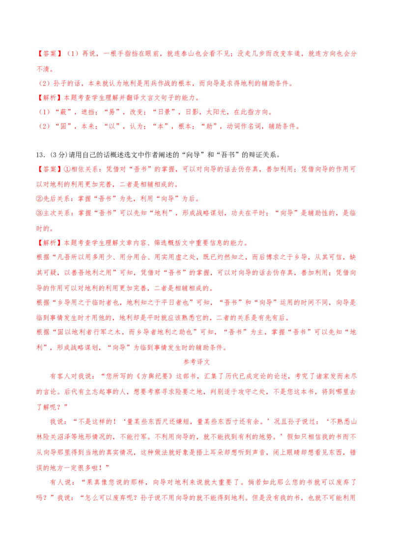 黄金卷07-赢在高考&middot;黄金8卷备战2024年高考语文模拟卷（天津专用）（解析版）_01高考语文_4.22024年新高考资料_4.2024年高考模拟预测试卷