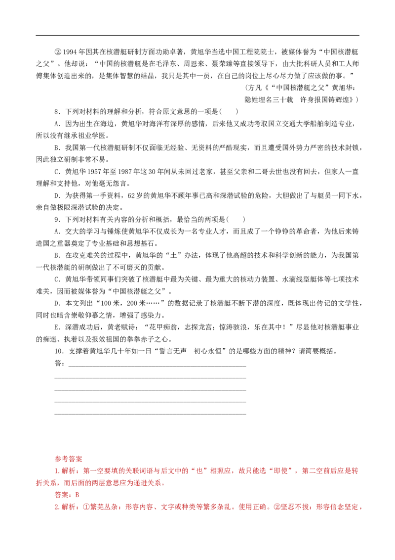 5.10.2《在马克思墓前的讲话》导学案（1）_高语_人教版高中语文_02部编高中语文必修下册_02第二套（课件+教案+学案+练习）配套版_03导学案