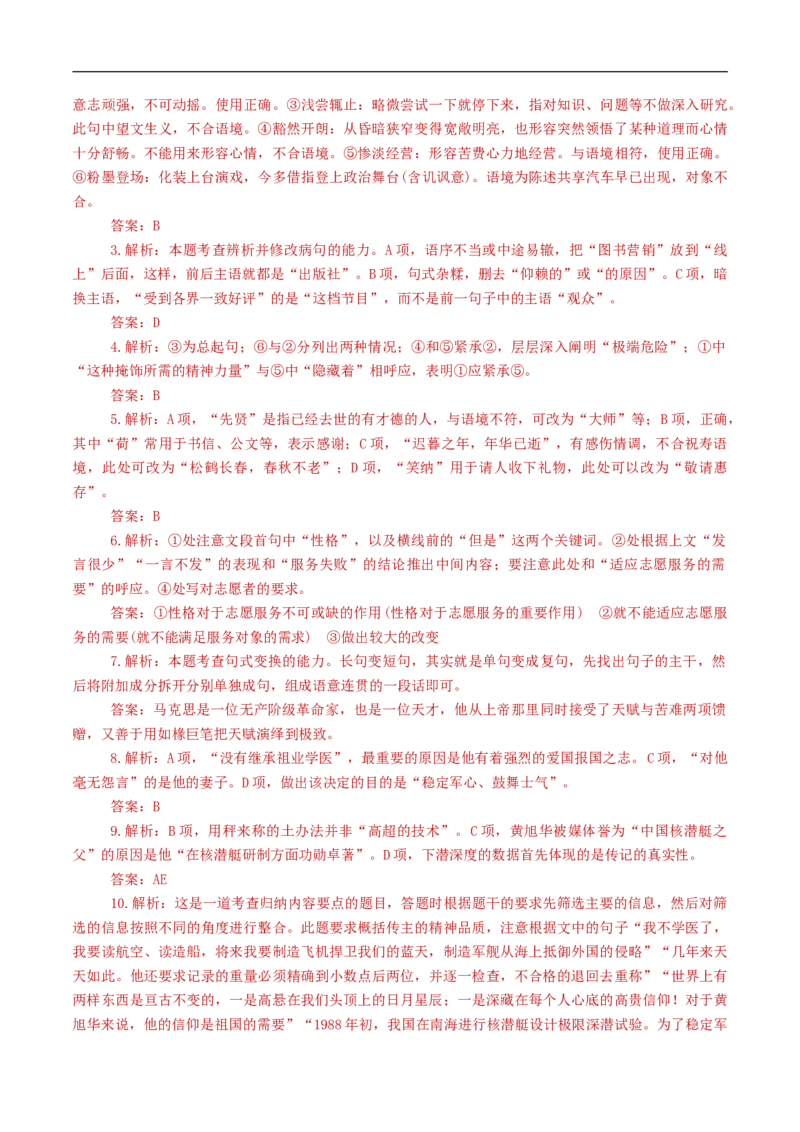 5.10.2《在马克思墓前的讲话》导学案（1）_高语_人教版高中语文_02部编高中语文必修下册_02第二套（课件+教案+学案+练习）配套版_03导学案