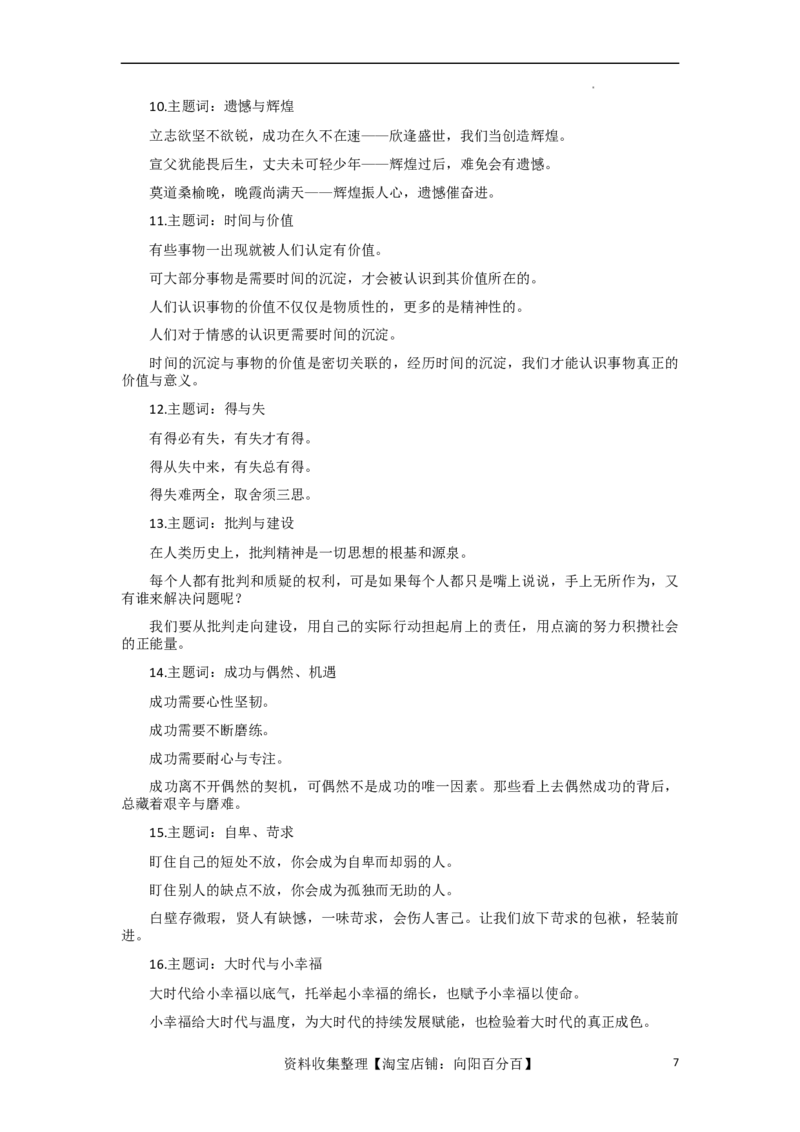 高分技法高分议论文的精彩构思+26则&ldquo;思辨性&rdquo;主题万能分论点_01高考语文_新高考复习资料_2024年新高考资料_专项复习资料_完备考2024年高考作文之热点素材及高分技法